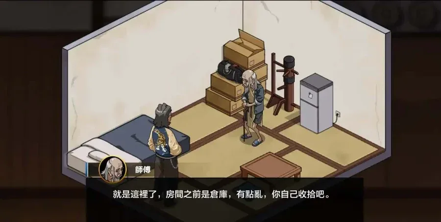 护身术道场 中文界面 演示图