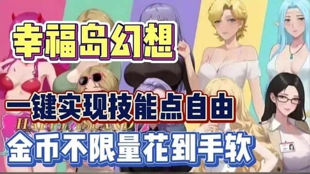 幸福岛幻想_Fantasy of Bliss Island 角色养成 预览图 8